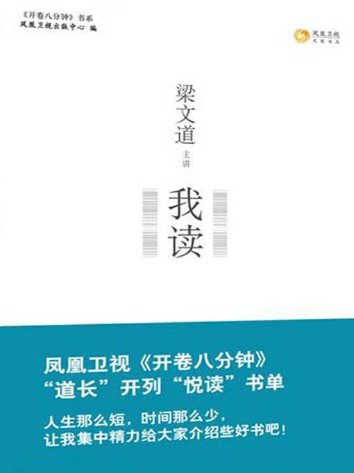 Cover image for 梁文道：我读